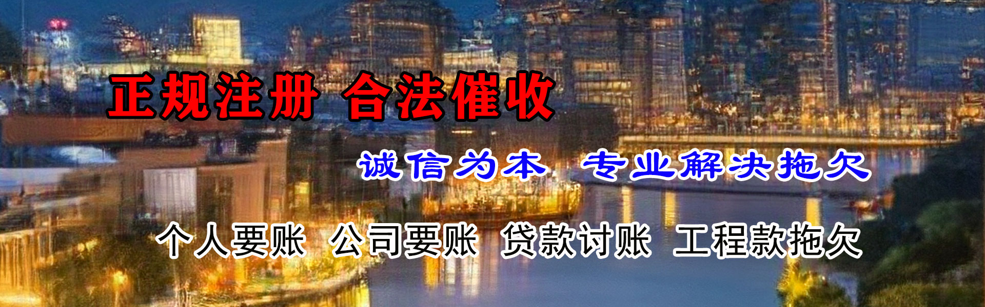 马鞍山收账公司