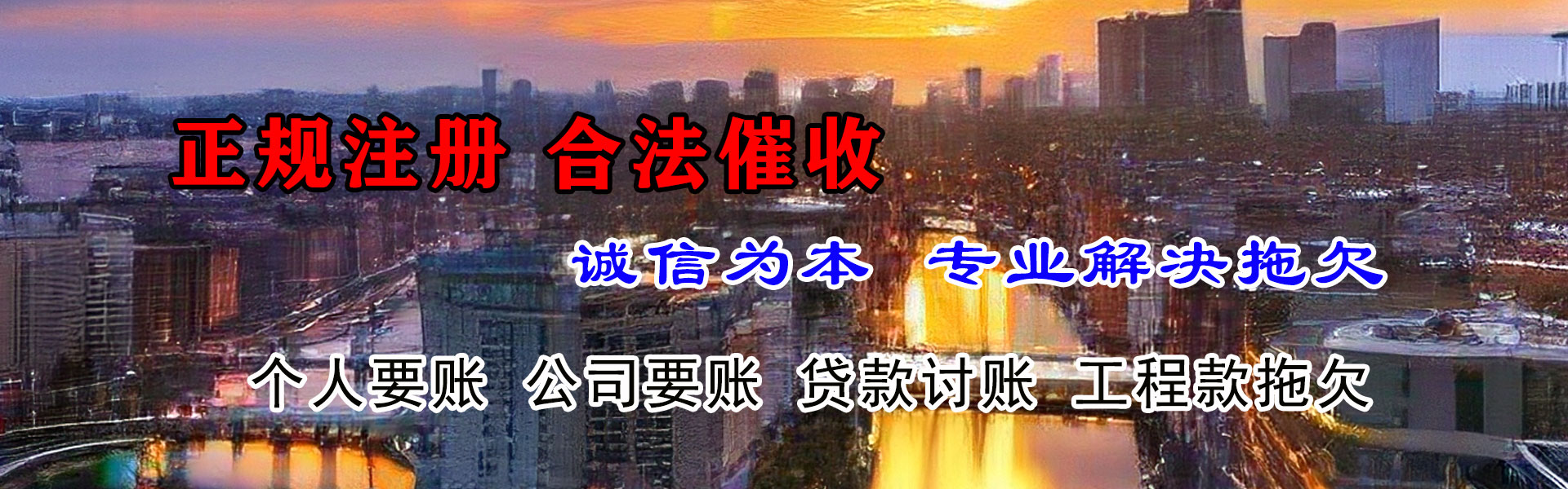 马鞍山腾速达收账公司